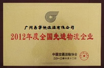 先進物流企業